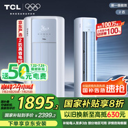 TCL京東聯(lián)名大2匹一級能效真省電SE柜機雙出風口立式空調變頻KFR-51LW/JD21+B1以舊換新國家補貼