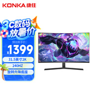 康佳（KONKA）31.5英寸2K 240Hz游戲電競顯示器 曲面1500R 旋轉(zhuǎn)升降底座  HDR技術(shù) 電腦顯示屏 KM32QVX