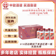 茅臺(tái)【新春送禮】茅臺(tái)步步高升禮盒 53度醬香型白酒 祝君事事如意 步步高升 25年 100mL 6瓶 茅臺(tái)生日禮盒