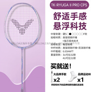 威克多（VICTOR）羽毛球拍龍牙TK-RYUGAPRO2代 CPS膠囊奈良岡功大同款 4U 龍牙之刃二代PRO CPS葡萄紫色 勝利VBS63(默認拉24磅，需指定磅