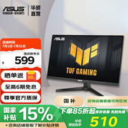 華碩（ASUS）TUF 23.8英寸電競(jìng)顯示器  1ms響應(yīng) 游戲顯示器 TUF VG249QE5A TUV顯示器