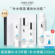 優(yōu)理氏（UNES）玻尿酸原液補(bǔ)水噴霧男女補(bǔ)水保濕噴霧水妝前定妝水清透爽膚水 防曬噴霧1瓶+玻尿酸補(bǔ)水三件套