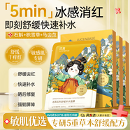 透真石斛曬后修復(fù)面膜深度補(bǔ)水保濕積雪草舒緩泛紅屏障護(hù)膚敏感肌男女