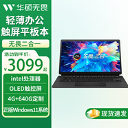 華碩（ASUS）無(wú)畏二合一 OLED 100%DCI-P3 550nit護(hù)眼屏觸屏平板電腦輕薄辦公筆記本電腦 4G+640G定制丨intel處理器 OLED屏 正版Windows11系統(tǒng)