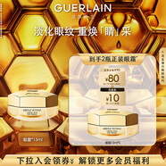 嬌蘭（Guerlain）帝皇蜂姿眼霜15ml淡化眼紋緊致修護化妝護膚品禮盒生日禮物送女友