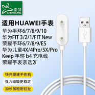臣頌（CHENSONG）適用華為手環(huán)充電器10/8/7/6/9FIT32華為兒童手表54XPro5x/5xproESkeepb4榮耀手環(huán)6-10榮耀親選2i