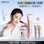 珀萊雅超膜粉管賦妍防曬 高倍隔離 妝前修顏 通勤戶外潤色防曬50g