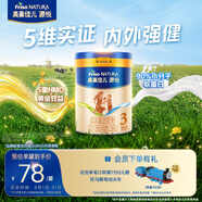 美素佳兒源悅幼兒配方奶粉（12-36月齡，3段）罐裝400g （新國(guó)標(biāo)）