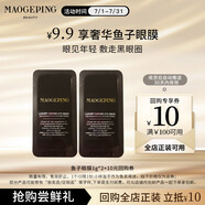 毛戈平魚子醬眼膜霜2g試用裝補(bǔ)水保濕提拉緊致抗皺淡化黑眼圈生日禮物女
