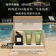 阿瑪尼皇家沉香50ml 男女中性清新香水禮盒 七夕情人節(jié)禮物禮盒女