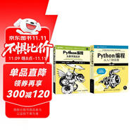 Python從入門到精通經(jīng)典套裝 京東套裝2冊(cè) Python蟒蛇書(shū)