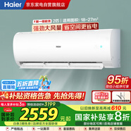 海爾（Haier）空調(diào)2匹掛機(jī)壁掛【小紅花】新一級(jí)速冷暖大風(fēng)量除菌自清潔以舊換新KFR-48GW/24P1A181U1國(guó)家補(bǔ)貼