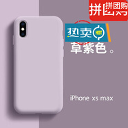 克雷盾（KELEIDUN）  適用iPhone蘋果x手機(jī)殼xsmax新款純色液態(tài)硅膠保護(hù)套 蘋果-XS_Max-草紫色【有l(wèi)ogo】
