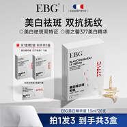 EBG377美白安瓶精華液煙酰胺VC補(bǔ)水去黃提亮抗氧化 3盒