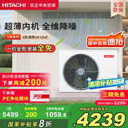 日立（HITACHI）中央空調(diào)風管機一拖一U享1匹家用嵌入式空調(diào)一價全包1級能效冷暖 家電國家補貼 RPIZ-26HDQ1/P