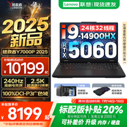 聯(lián)想拯救者Y7000P 2025補貼 電競游戲筆記本電腦r 暢玩黑神話悟空 可選Y9000P同性能5070獨顯 14代酷睿 24核i9-14900HX 滿血RTX5060 64G 1TB升級 2.5K