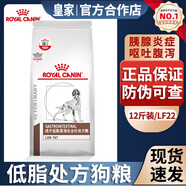 皇家處方糧狗糧大包Royal Canin狗GI25腸道處方糧 lf22犬低脂易消化處方糧6kg