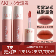 AKF唇泥唇彩唇釉口紅不沾杯不掉色學(xué)生啞光提亮膚色修飾膚色 M18冷泡山楂