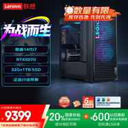 聯(lián)想（Lenovo）拯救者刃7000K 2025游戲主機 臺式電腦(酷睿14代i7-14650HX RTX5070 12GB顯卡 32G DDR5 1TB)