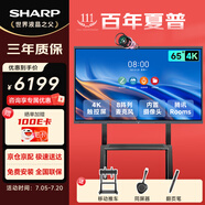 SHARP夏普會議平板一體機(jī)觸摸屏視頻會議投屏多媒體教學(xué)培訓(xùn)觸控電視會議室顯示屏65英寸旗艦版