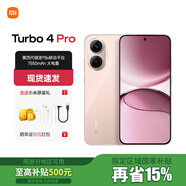 小米（MI）REDMI 紅米turbo4Pro手機 國家補貼 第四代驍龍8s 7550mAh大電池長續(xù)航快充5G新機 粉金色 16GB+1TB