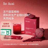 SO ACAI純凍干甜菜根粉超級(jí)粉粉即食早餐沖飲果蔬粉膳食代餐粉3g*20條