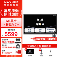 MAXHUB會議平板一體機(jī) 新銳版視頻會議電子白板教學(xué)培訓(xùn)觸摸一體機(jī) 投屏直播演示辦公會議大屏 65英寸（安卓）+傳屏器+智能筆+壁掛架