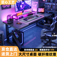 甄嚴(yán)選電腦桌臺(tái)式電競桌椅套裝組合桌子辦公家用桌學(xué)習(xí)桌書房書桌寫字桌 【黑架+黑碳纖紋面】單桌160*60