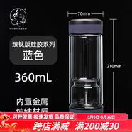 茶之戀鈦茶水分離泡茶杯雙層玻璃杯便攜旋轉過(guò)濾男士旗艦水杯 臻鈦版硅膠系列-藍色