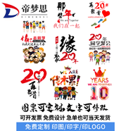 帝夢思同學(xué)聚會文化衫30周年統(tǒng)一服裝畢業(yè)紀(jì)念訂做印字logo 支持來圖定制看樣 S duan袖