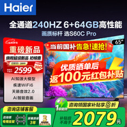 海爾（Haier）電視S60系列 高刷高色域 雙頻WiFi6 智慧屏彩電液晶4K護(hù)眼超薄游戲電視 65英寸 新品240HZ高刷6+64G大內(nèi)存 咨詢領(lǐng)驚喜