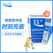 寶礦力水特電解質(zhì)沖劑粉末5盒裝（40包）13g*8包/盒運(yùn)動(dòng)功能性固體飲料