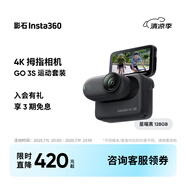 Insta360影石 GO 3S 4K拇指相機 Vlog親子寵物運動相機攝像機口袋相機（星曜黑128G 運動套裝）