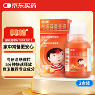 【原研藥】美林布洛芬混懸液100ml兒童退燒藥感冒消炎藥解熱鎮(zhèn)痛小兒止痛止疼藥兒科專科用藥（3盒）