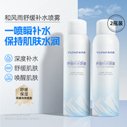 和風(fēng)雨舒緩補(bǔ)水噴霧400ml  2瓶裝 清爽控油收縮毛孔補(bǔ)水保濕情人節(jié)禮物