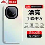 暴走適用iQ00Z10Turbo手機(jī)殼 iQ00Z10TurboPro保護(hù)套硅膠軟邊簡(jiǎn)約半透全包防摔鐳射漸變高級(jí)感磨砂硬殼