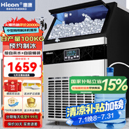 惠康(HICON)制冰機商用小型家用制冰機擺攤奶茶店酒吧50KG/70KG/100KG大容量全自動方塊冰冰塊制冰機 【店長推薦】78顆-產(chǎn)100KG-儲18kg兩用款