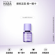 HABA中小樣旅行裝體驗裝日本鯊烷美容油G露水敏感肌護膚 薰衣草鯊烷美容油4ml