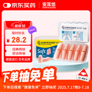 安耳悠防噪音睡眠耳塞男女隔音耳塞工作學(xué)習(xí)睡覺防呼嚕 德國進(jìn)口soft5副