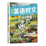 快捷英語時文閱讀理解高考29期新版 閱讀理解完形填空任務(wù)型閱讀短文填空語法填空