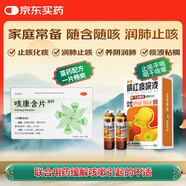香雪 橘紅痰咳液 10ml*18支（無(wú)蔗糖型）+德福堂 咳康含片0.85g*6片*3板/盒