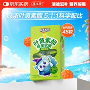 養(yǎng)生堂成長快樂兒童葉黃素酯莓果軟糖45粒兒童青少年獨(dú)立包裝0蔗糖