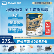 雅培（Abbott）怡?？?低升糖穩(wěn)定血糖 中老年全營(yíng)養(yǎng)配方粉 港版850g