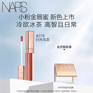 NARS全新小粉金唇蜜#278日光烏龍 5.5ml玻璃唇釉口紅水光鏡面生日禮物