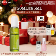 茱莉蔻（Jurlique）草本雙重精華50ml   補水保濕緊致精華油 圣誕節禮物