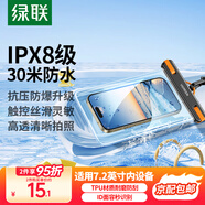 綠聯(lián) 手機(jī)防水袋可觸屏 防水套游泳漂流潛水溫泉掛脖手機(jī)套外賣騎手防雨水大號手機(jī)袋適用蘋果安卓手機(jī) 簡約橙【30米防水+靈敏觸控】適用7.2英寸設(shè)備