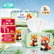 安可新 嬰兒濕巾【80抽*3包】寶寶手口加厚濕紙巾洗臉巾珍珠紋 小熊貓款