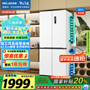 美菱（MeiLing）無憂嵌501升雙系統(tǒng)一級能效四開十字門冰箱家用風冷變頻大容量超薄抗菌凈味BCD-501WP9CX國家補貼