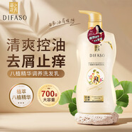 蒂花之秀（DIFASO）男女士八植調(diào)養(yǎng)洗發(fā)水乳去屑止癢控油持續(xù)留香超值家庭裝 八植調(diào)養(yǎng)洗發(fā)水乳去屑止癢700g
