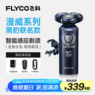 飛科（FLYCO）男士智能剃須刀FS969 電動(dòng)刮胡刀生日節(jié)日禮物送男友送老公送父親-漫威黑豹IP聯(lián)名款